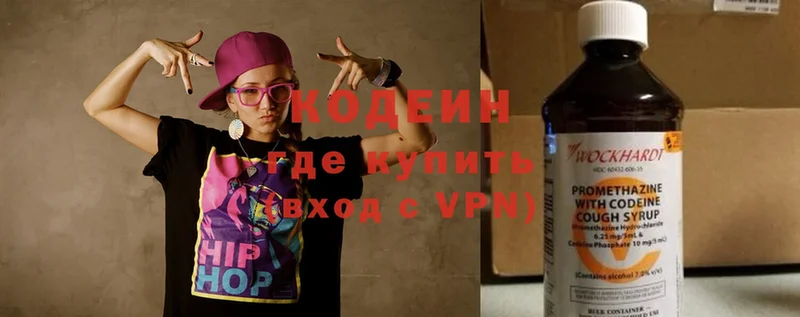 Кодеин Purple Drank  Белогорск 